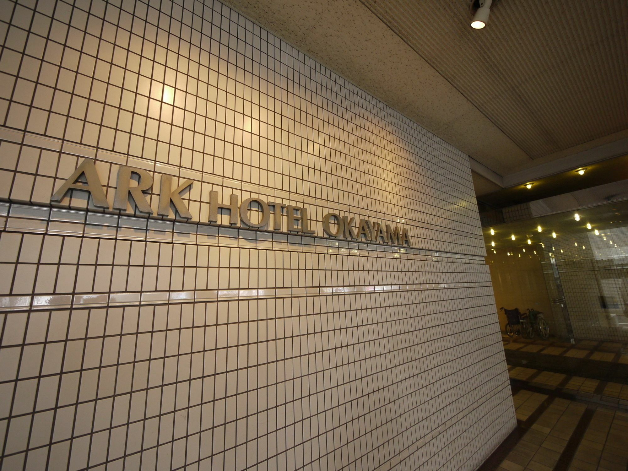 アークホテル岡山 -ルートインホテルズ- 岡山市 エクステリア 写真
